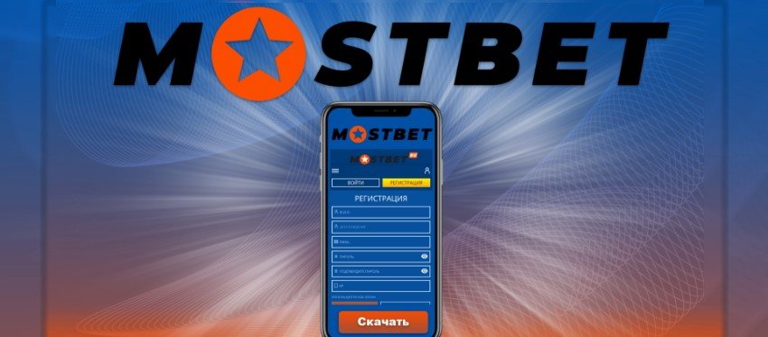 Mostbet в Казахстане Mostbet Kz